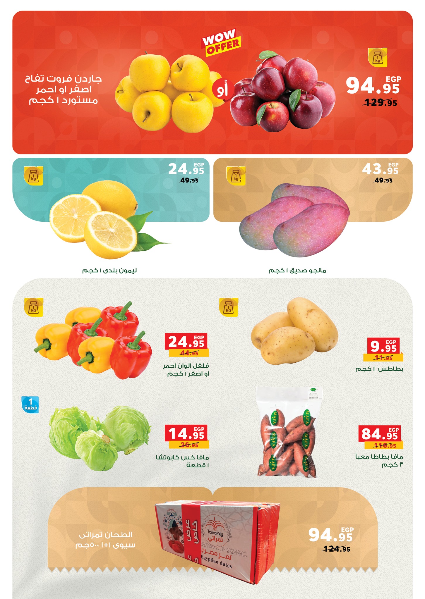 panda offers from 16jul to 1jun 2025 عروض بنده من 16 يوليو حتى 1 يونيو 2025 صفحة رقم 14